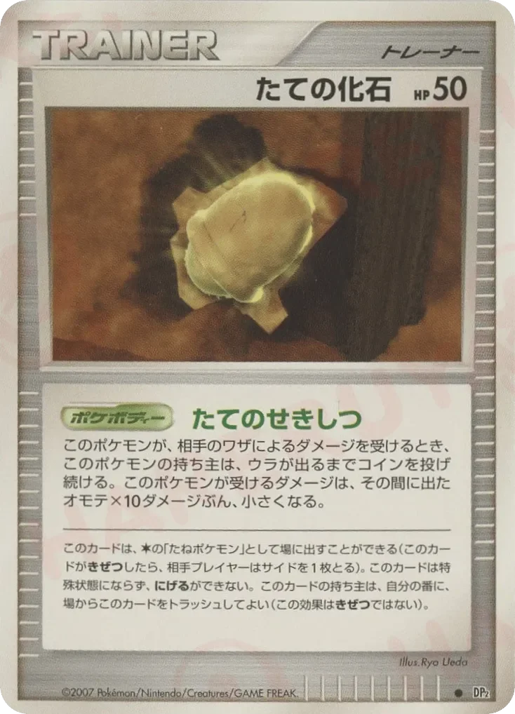 Armor Fossil 「DP2 No. 120」「JP」